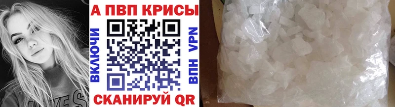 А ПВП кристаллы  Купить закладки  Балей 
