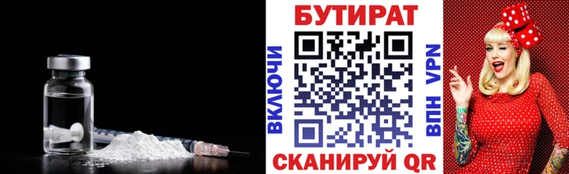 Бутират бутик  Купить  Балей 