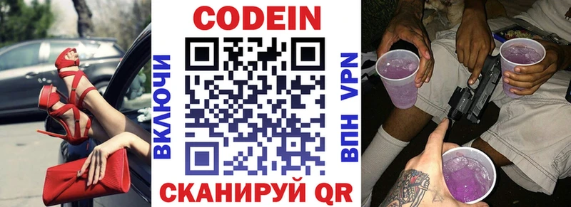 Кодеиновый сироп Lean напиток Lean (лин)  Купить  Балей 